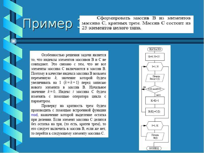 Элементы кратные 3. Функция Mod. Функция Mod примеры. Что делает функция Mod. Примеры Mod function.