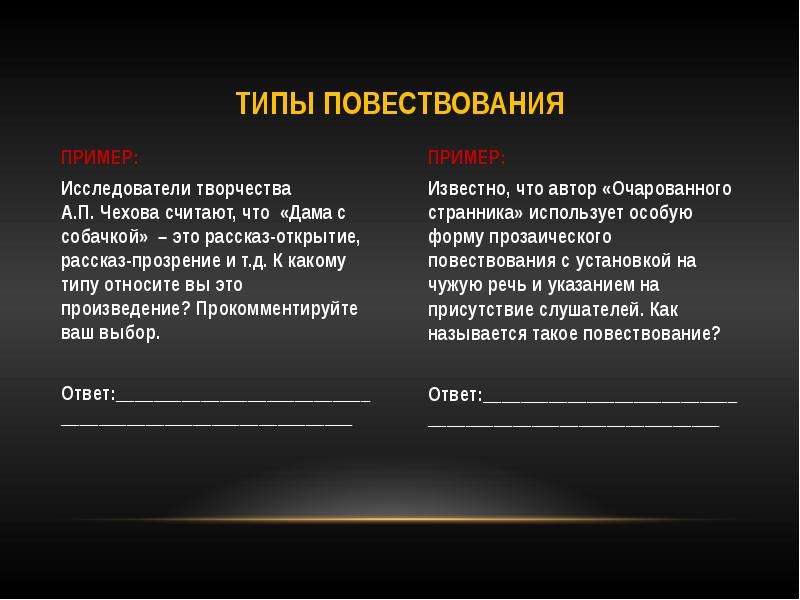 Типы повествования. Виды повествования в литературе. Виды художественного повествования. Тип повествователя.