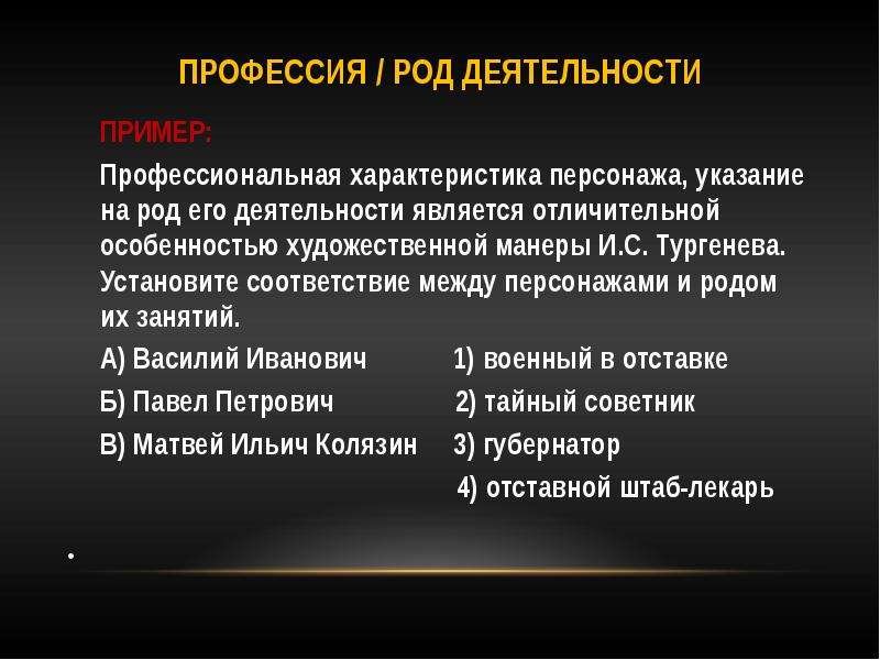 Профессия как род деятельности человека. Профессия род деятельности. Род деятельности примеры. Род профессиональной деятельности это. Характеристика персонажа.