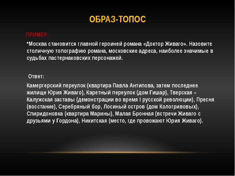 Образ в литературоведении