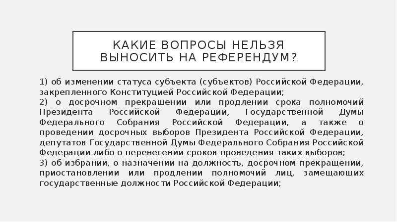 Референдум о принятии проекта конституции прямая демократия или представительная