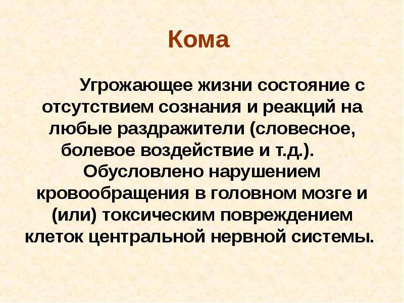 Угрожающие жизни состояния. Угрожающие жизни состояния таблица. Угрожающие жизни состояния.угрожающие жизни состояния.. К угрожающим жизни состояниям относятся.