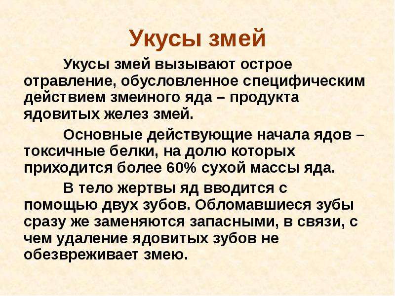 Укус змеи карта вызова