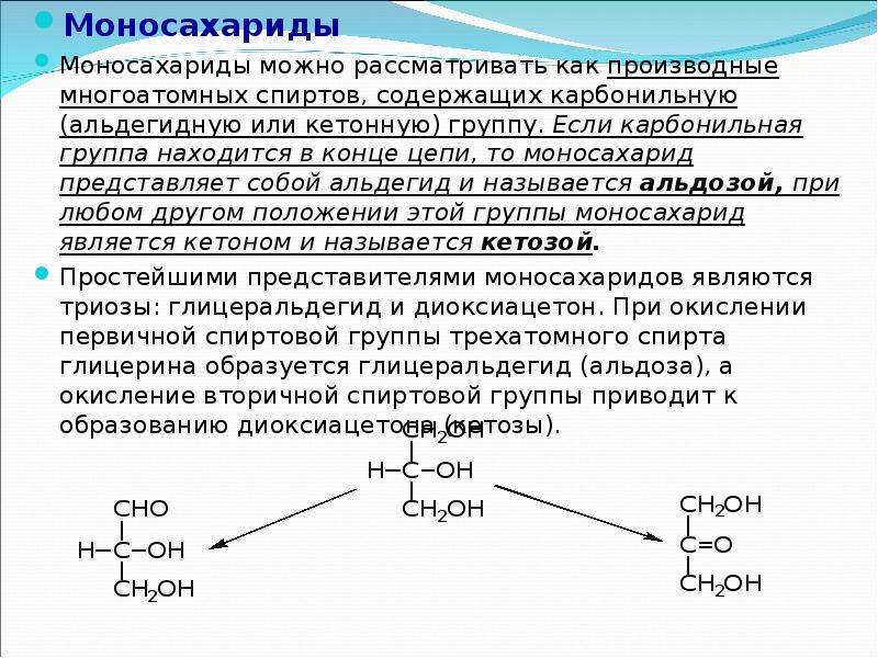 Глюкоза представитель моносахаридов