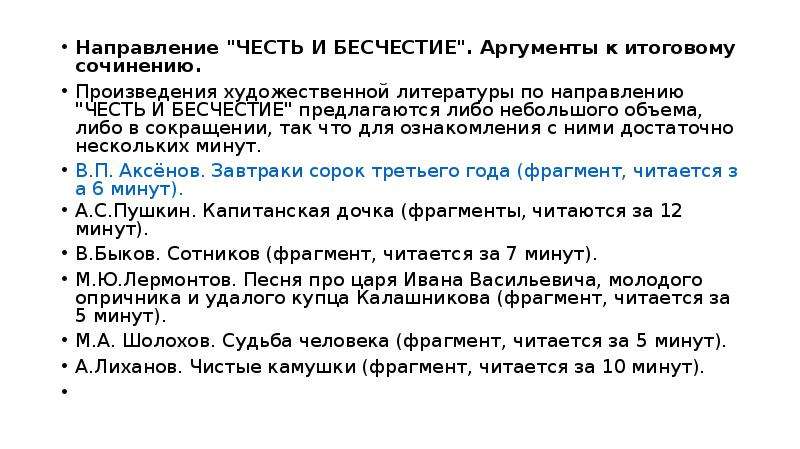 Тема утверждение. Честь Аргументы. Аргументы для итогового сочинения. Честь Аргументы из литературы. Сочинения на тему чести Аргументы.