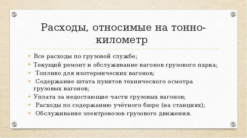 Тонно километр. Тонно-километр это. Тоннокилометр или тонно-километр. Понятие тонно километры. Тонно километр как пишется.