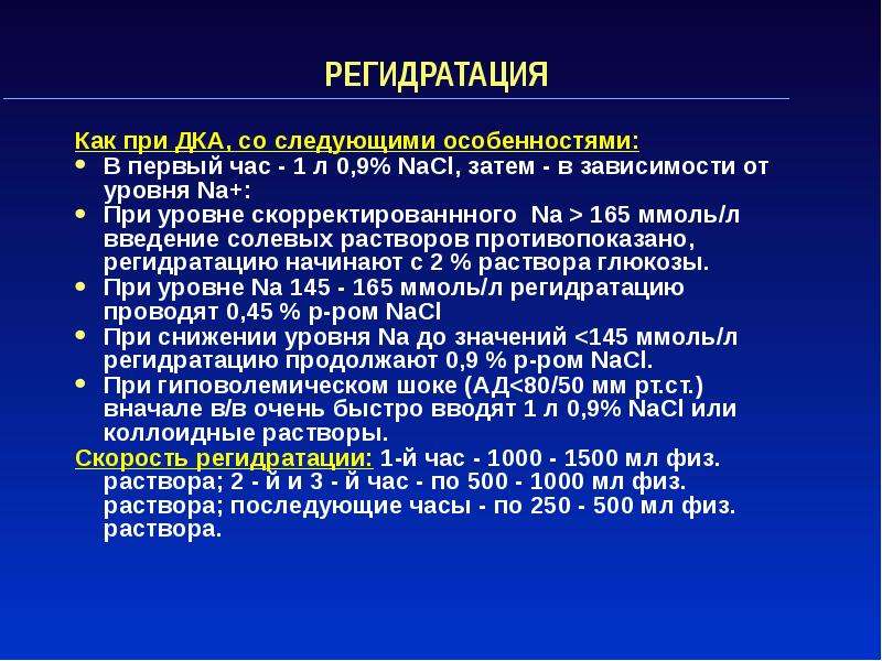 Неотложные состояния при сахарном диабете презентация