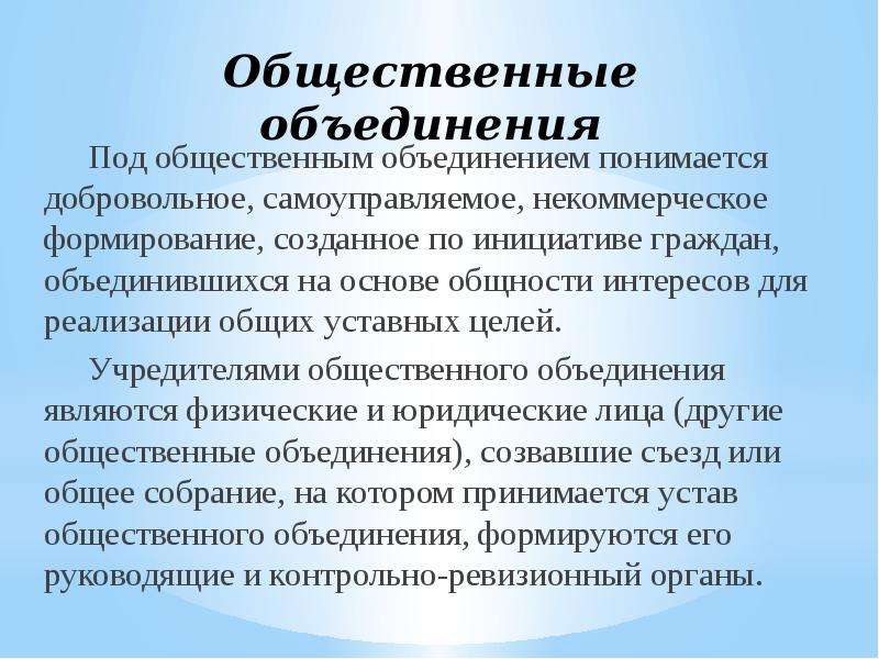 Создание объединения