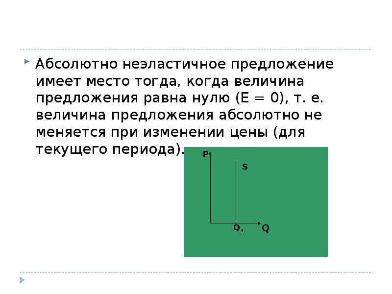 Абсолютные предложения