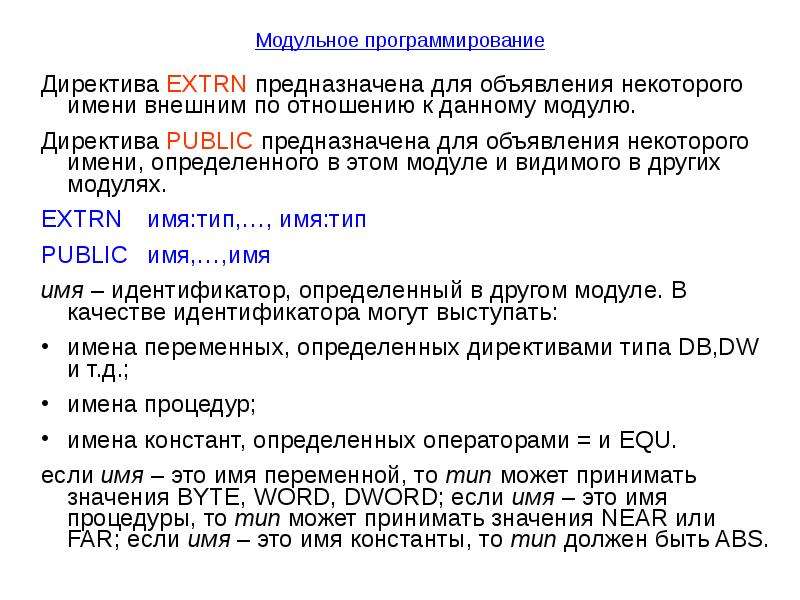 Директива это. Директива это в программировании. Директива для программистов. Директива Информатика. Директивные языки программирования.