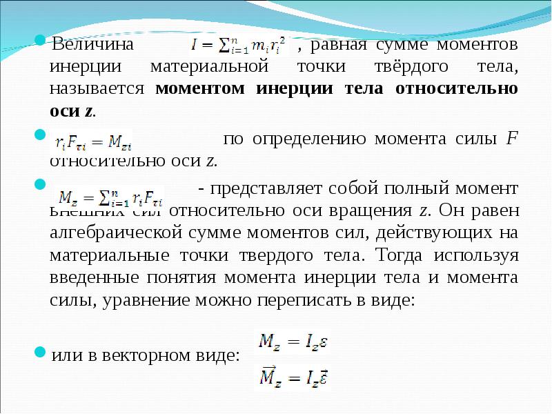 Максимальным моментом называется