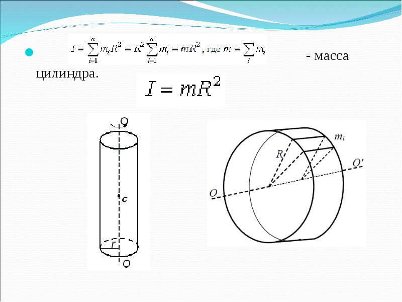 Определить массу цилиндра. Масса цилиндра. Масса полого цилиндра формула.