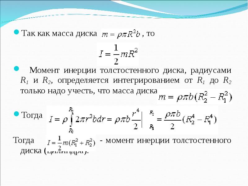 Масса твердого тела