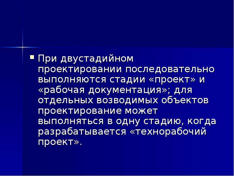 Технорабочий проект что это такое