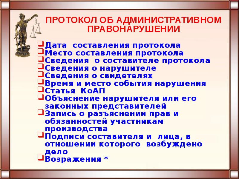 Событие нарушения. Административное право презентация 11 класс профильный уровень.