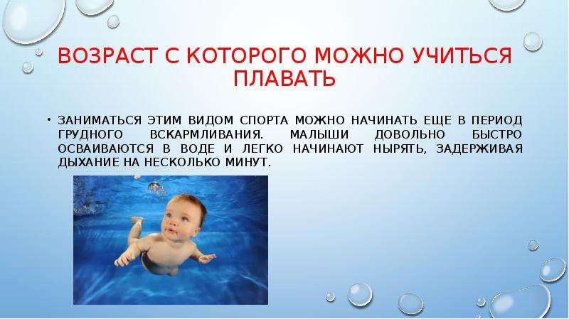 Презентация польза плавания для ребенка