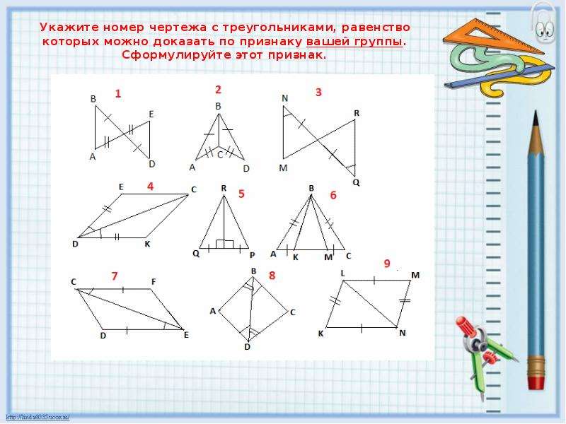 Треугольники равенство фигур