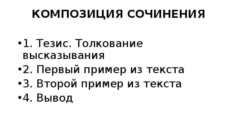 1 тезис. Интерпретация высказывания. Цитата толкование. Цитаты интерпретации. Интерпретация цитаты пример.