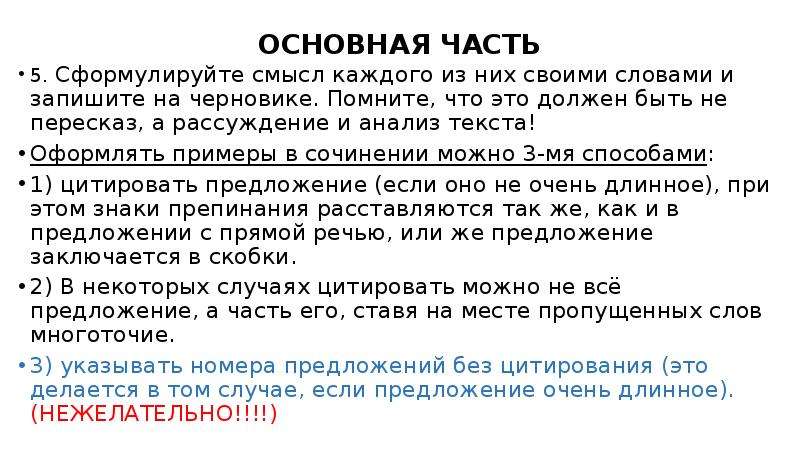 Сформулировать смысл. Анализ текста Звездный пересказ. Потерпев поражение смысловая формулировка.