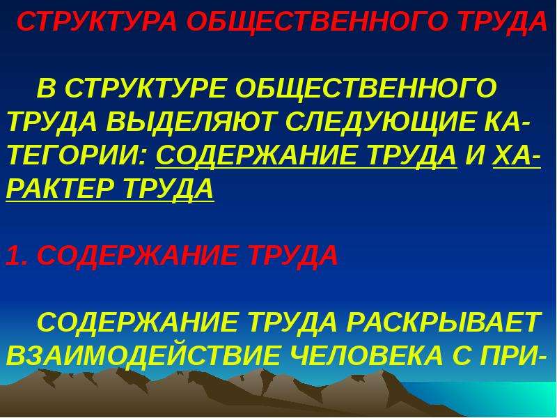 Общественный труд. Общественный труд это в экономике. Частный и общественный труд. Структура труда в экономике. Живой и общественный труд.