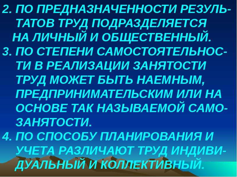 Содержание общественного труда. Общественный труд подразделяют на. Общественный труд. По преднащначенности результатов труд подразделяетчя на.