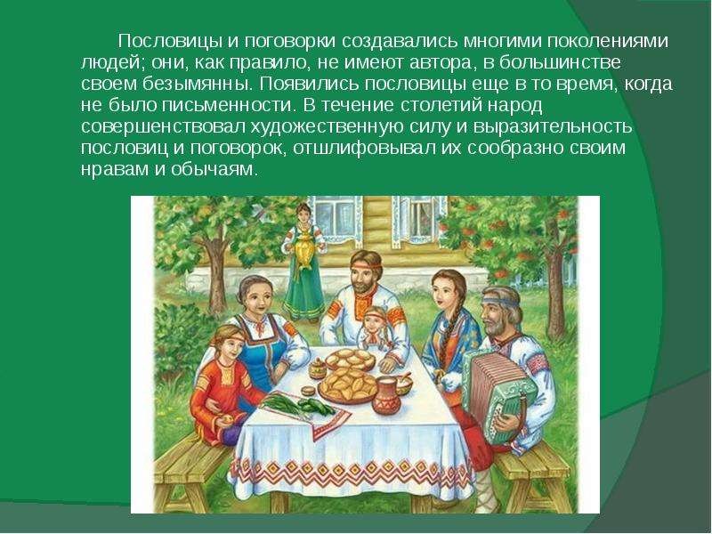 Презентация русский этикет в пословицах и поговорках 8 класс