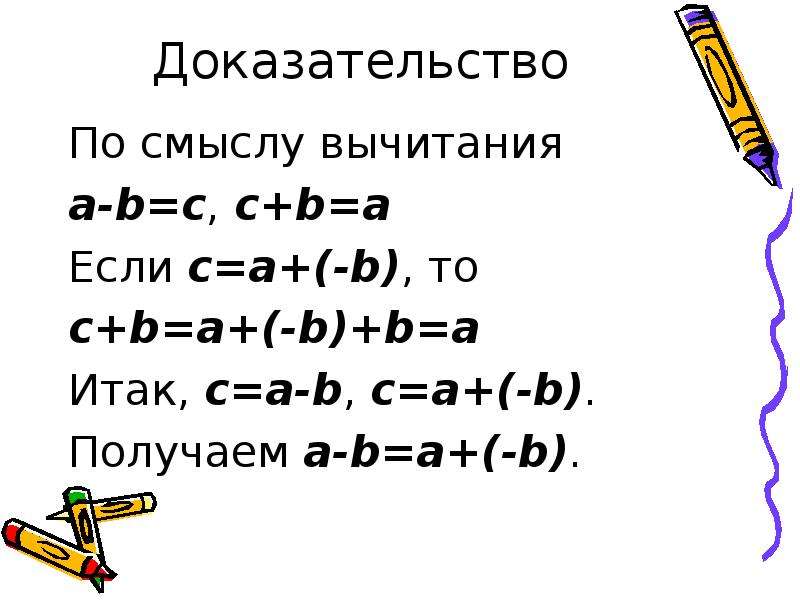 Вычитание рациональных чисел 6 класс уравнения. Что это такое в математике? A-B=A+(-B). Вычитание рациональных чисел. Правило вычитания a-b=c. Вычитание рациональных чисел 6 класс.