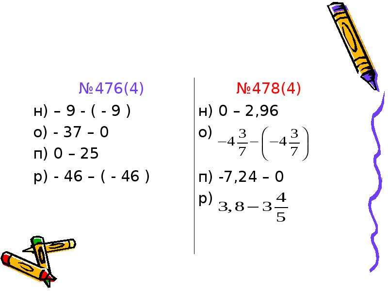 Вычитание рациональных чисел уравнения. Вычитание рациональных чисел 6 класс. Вычитание рациональных чисел 6 класс уравнения. Уравнение на тему вычитание рациональных чисел 6 класс. Уравнения по теме вычитание рациональных чисел 6.