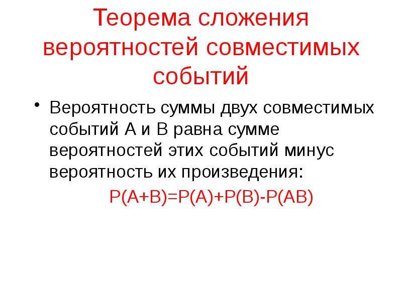 Презентация сложение вероятностей 9 класс