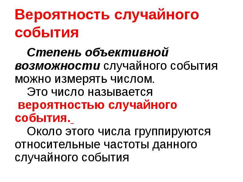 Объективная способность. Объективные возможности это. Степень событий.