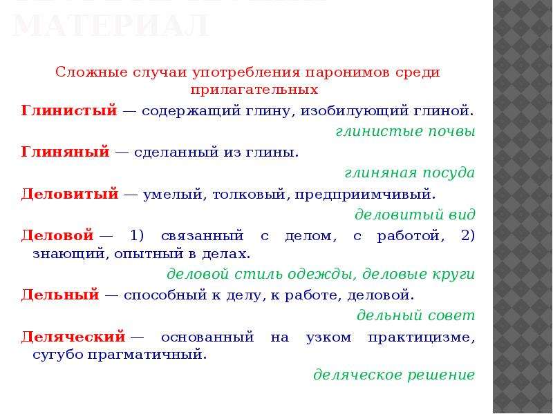 Подберите к выделенному слову пароним