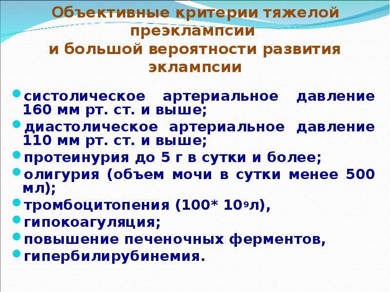 Преэклампсия беременных до 37 недель что это