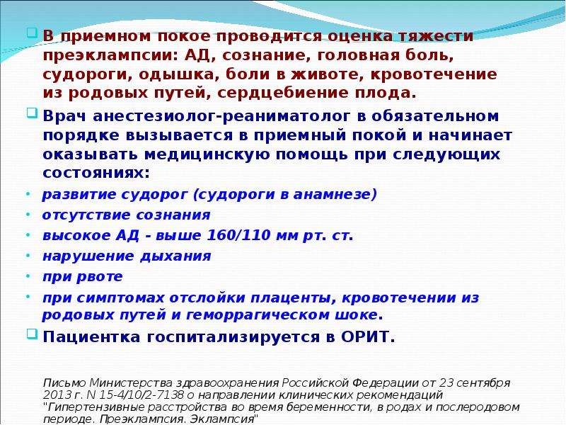 Преэклампсия в послеродовом периоде. План ведения родов при преэклампсии. Ситуационная задача по преэклампсии. Преэклампсия задачи. Преэклампсия ситуационные задачи.