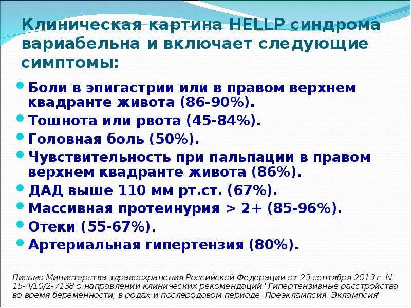 Карта вызова преэклампсия беременности