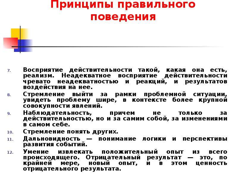 Восприятие действительности. Неадекватное восприятие. Неадекватное восприятие реальности. Правильное восприятие действительности.