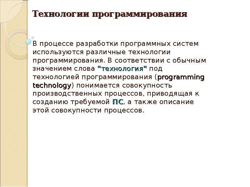 Технологии программирования презентация