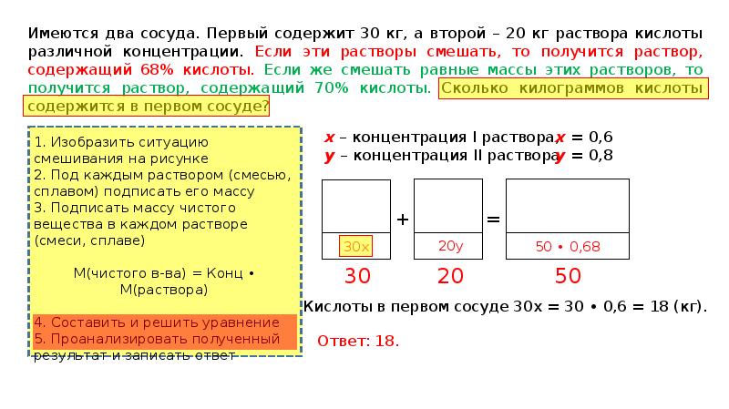 Первый сосуд содержит 30 кг. Имеется два сосуда первый содержит. Имеются 2 сосуда первый содержит 30. Имеются 2 сосуда первый содержит 30 кг а второй 20 кг раствора кислоты. Смешать растворы разной концентрации.