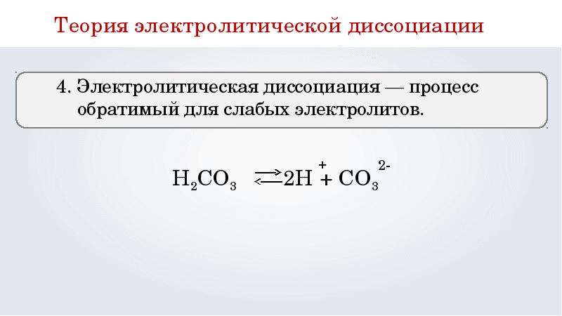 8 класс теория электролитической диссоциации презентация