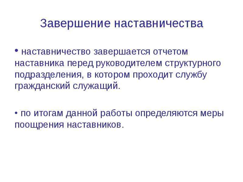 Наставничество на государственной гражданской службе презентация