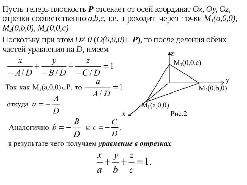 Отрезки отсекаемые прямой