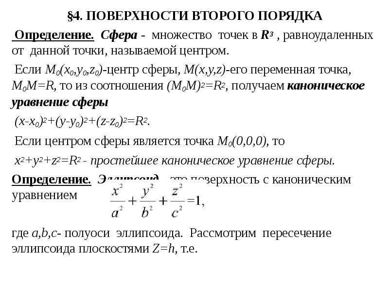 Определить поверхность