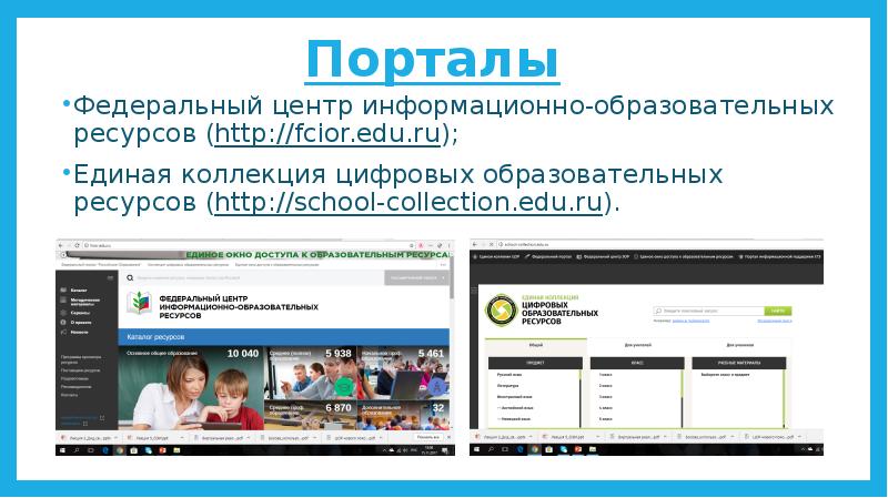 В единой коллекции цифровых образовательных ресурсов найдите интерактивную презентацию сложение и