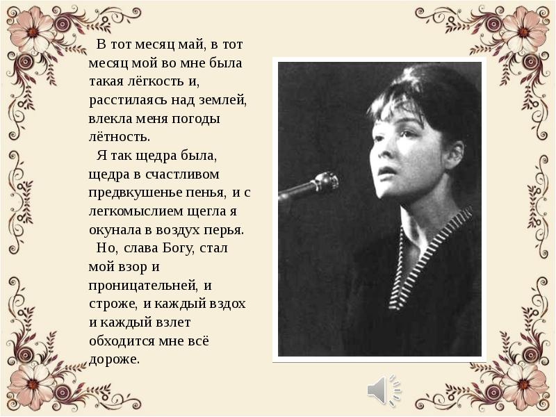 Был месяц май. В тот месяц май. «Поэтический бум 60-х годов ХХ века». В тот месяц май в тот. Поэтический бум.