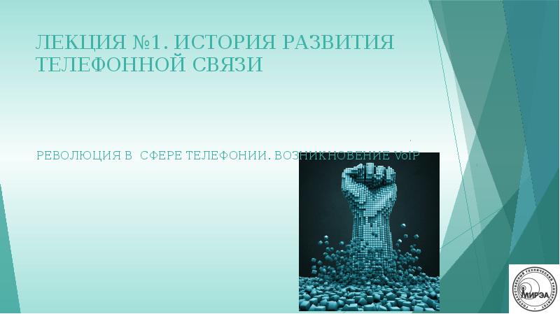 История возникновения лекции