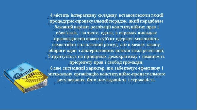 Реферат: Система конституційних прав свобод та обв язків громадянина України
