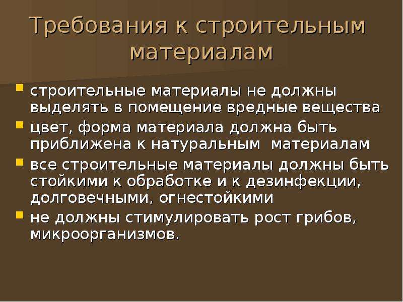 Следует выделить. Гигиенические требования к планировке жилых помещений. Гигиенические требования к планировке жилищ. Гигиенические требования к строительным материалам презентация. Гигиенические требования к планировке и строительству жилищ.