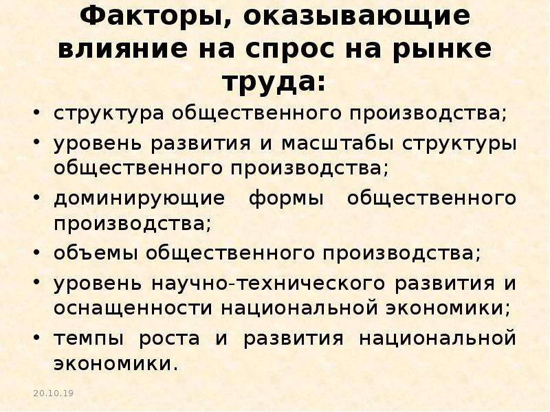 Оказывающие влияние на рынок