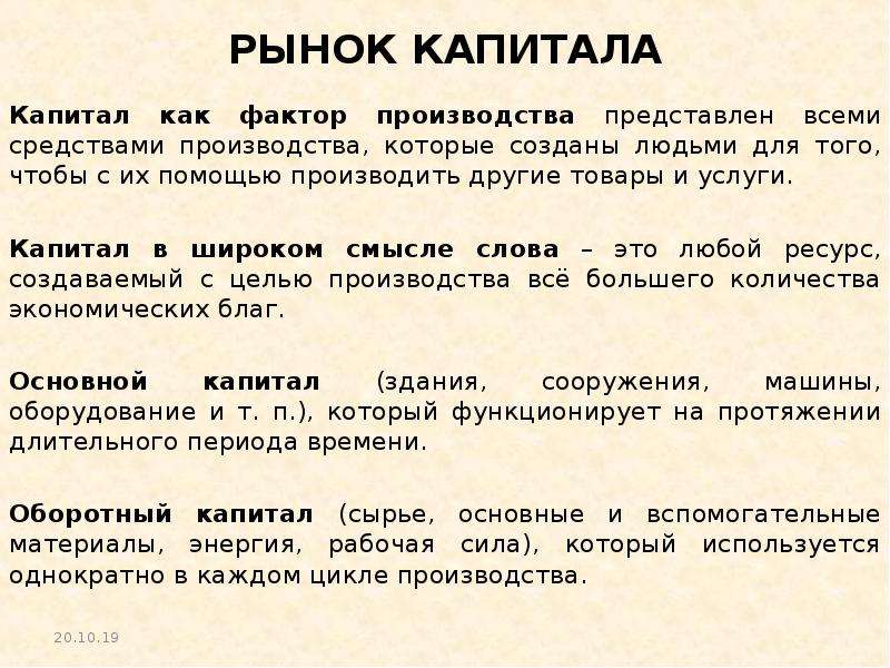 Рынки факторов производства рынок капитала