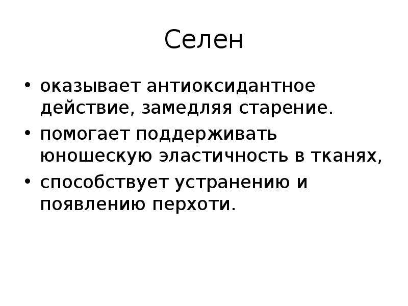 Биоэлементы роль в жизни растений.