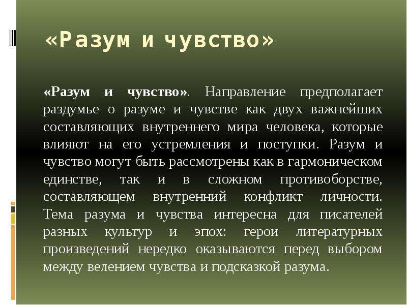 Разума над чувствами. Высказывания про чувства и разум. Разум и чувства философия. Эмоции и разум цитаты.